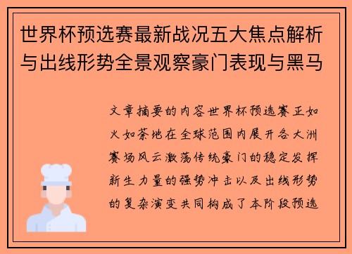 世界杯预选赛最新战况五大焦点解析与出线形势全景观察豪门表现与黑马