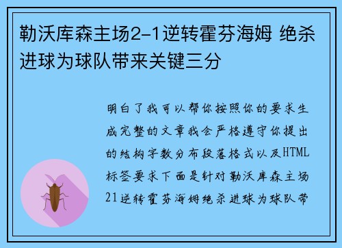 勒沃库森主场2-1逆转霍芬海姆 绝杀进球为球队带来关键三分