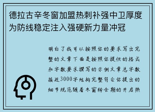 德拉古辛冬窗加盟热刺补强中卫厚度为防线稳定注入强硬新力量冲冠