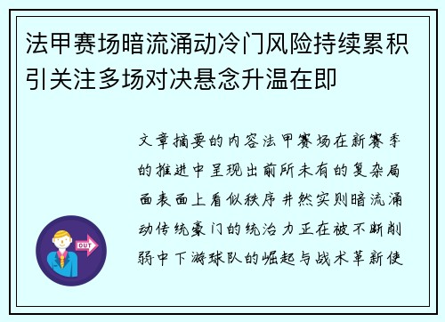 法甲赛场暗流涌动冷门风险持续累积引关注多场对决悬念升温在即