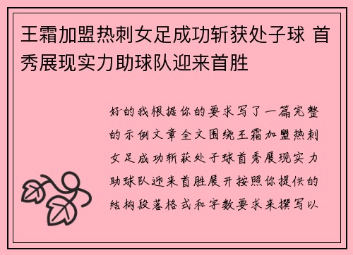 王霜加盟热刺女足成功斩获处子球 首秀展现实力助球队迎来首胜
