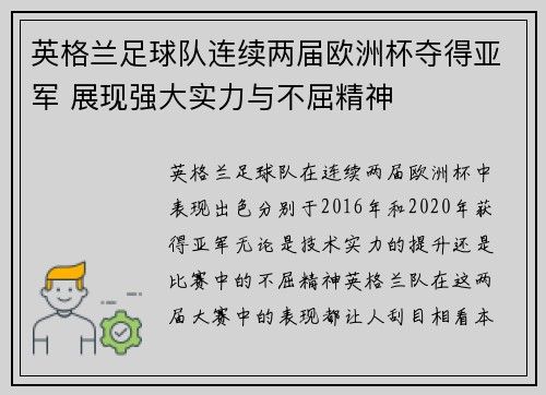 英格兰足球队连续两届欧洲杯夺得亚军 展现强大实力与不屈精神